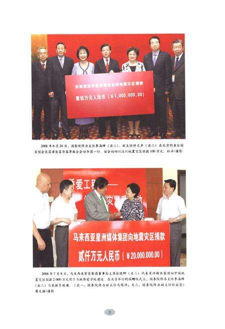 《《汶川特大地震抗震救灾志》》.pdf电子版_四川省志预览图4