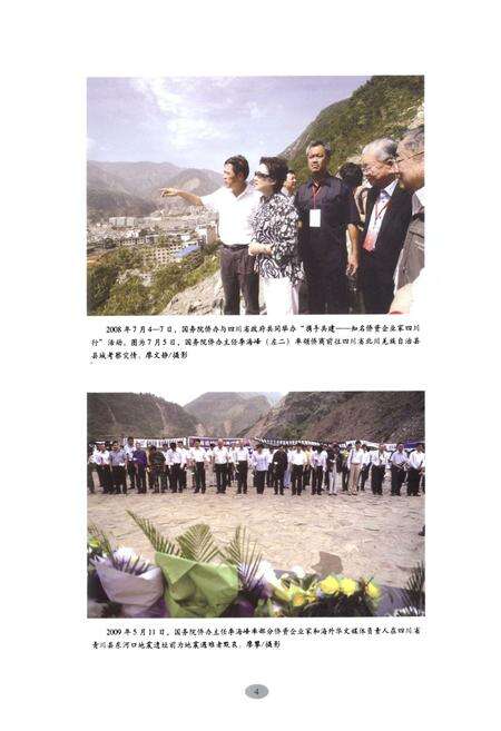 《《汶川特大地震抗震救灾志》》.pdf电子版_四川省志预览图5