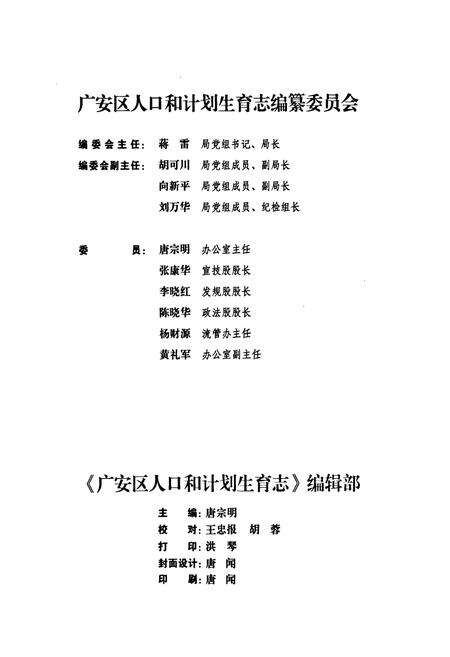 《《广安区人口和计划生育志(1950~2005)》》.pdf电子版_四川省志预览图3