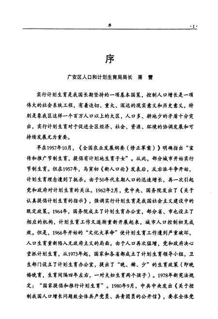 《《广安区人口和计划生育志(1950~2005)》》.pdf电子版_四川省志预览图4