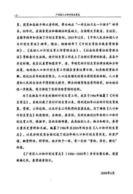 《《广安区人口和计划生育志(1950~2005)》》.pdf电子版_四川省志预览图5