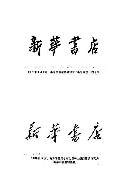 《《德阳市新华书店(1950-2000)》》.pdf电子版_四川省志预览图2