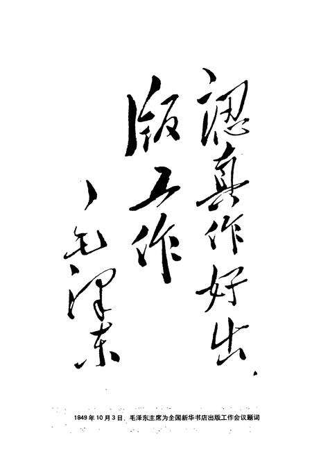 《《德阳市新华书店(1950-2000)》》.pdf电子版_四川省志预览图3