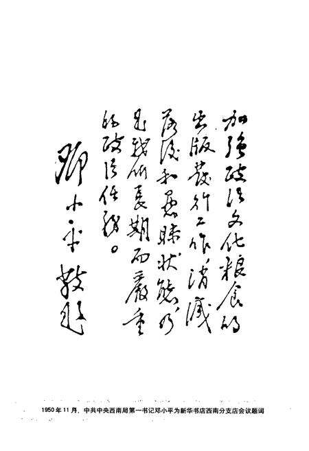 《《德阳市新华书店(1950-2000)》》.pdf电子版_四川省志预览图4