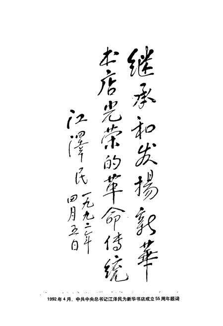 《《德阳市新华书店(1950-2000)》》.pdf电子版_四川省志预览图5