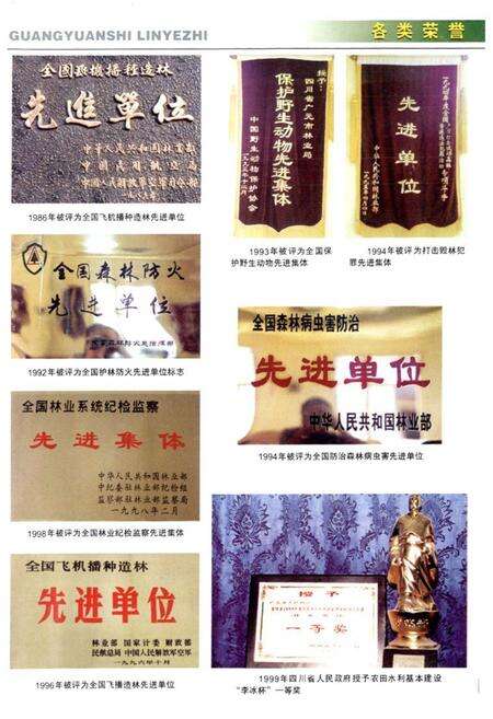 《《广元市林业志》》.pdf电子版_四川省志预览图3