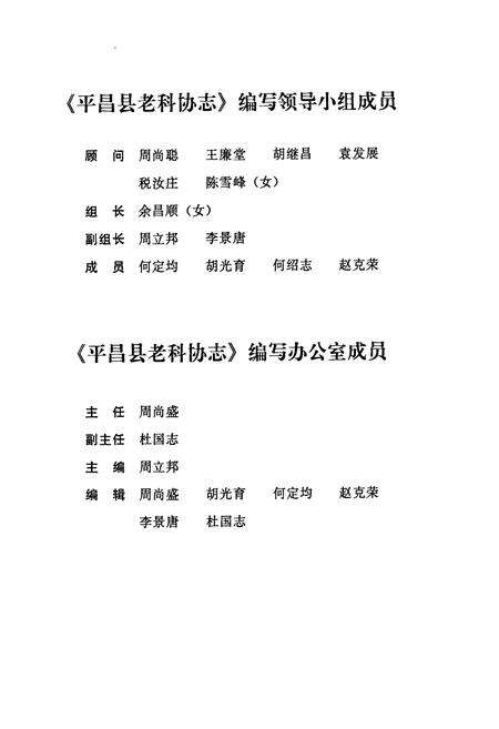 《《平昌县老科协志(1987-2010)》》.pdf电子版_四川省志预览图2
