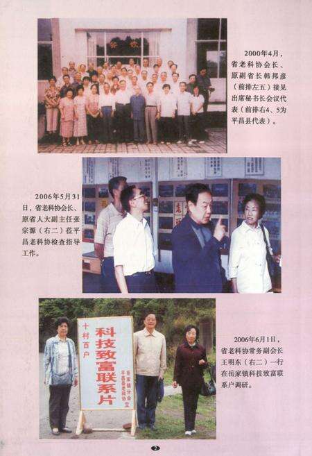 《《平昌县老科协志(1987-2010)》》.pdf电子版_四川省志预览图5