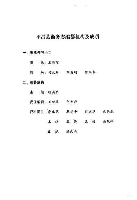《《平昌县商务志(1913~2007)》》.pdf电子版_四川省志预览图2