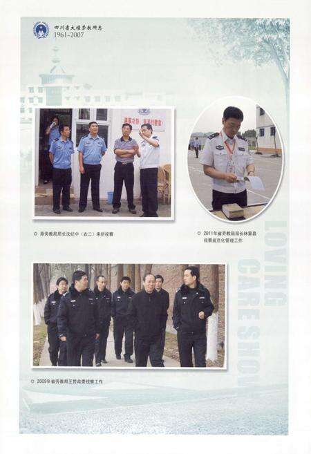 《《四川省大堰劳教所志(1961-2007)》》.pdf电子版_四川省志预览图5
