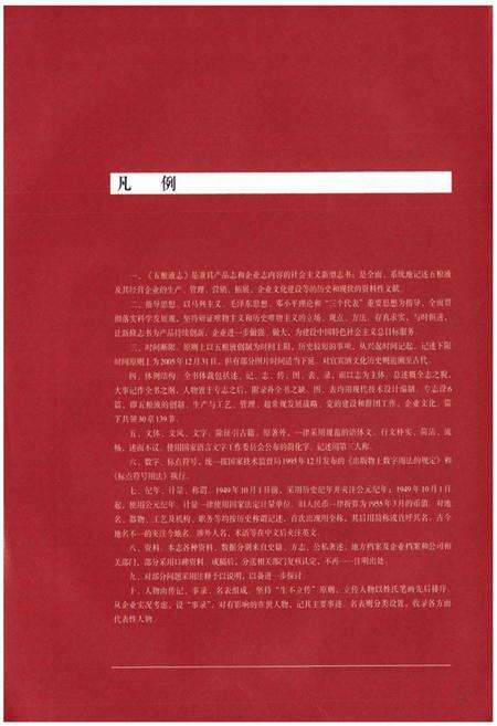 《《五粮液志》》.pdf电子版_四川省志预览图3