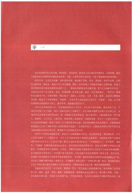 《《五粮液志》》.pdf电子版_四川省志预览图4