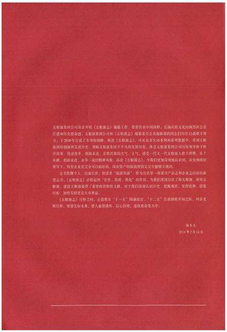 《《五粮液志》》.pdf电子版_四川省志预览图5