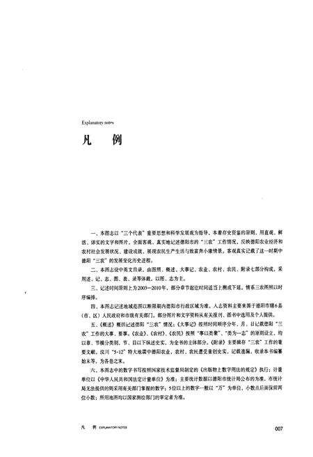 《《德阳三农图志》》.pdf电子版_四川省志预览图4