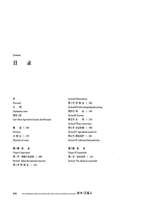 《《德阳三农图志》》.pdf电子版_四川省志预览图5