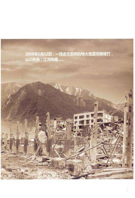 《《绵竹灾后重建图志》》.pdf电子版_四川省志预览图5