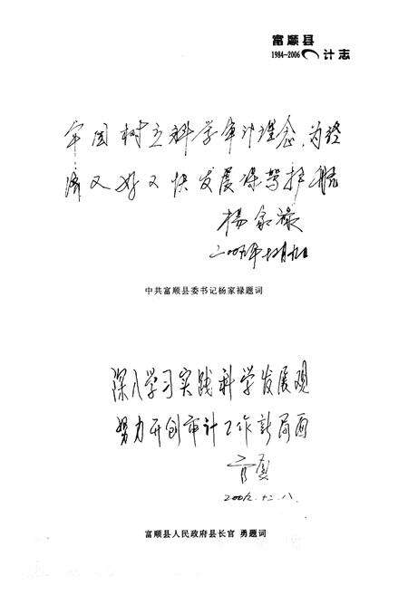 《《富顺县审计志(1984-2006)》》.pdf电子版_四川省志预览图2