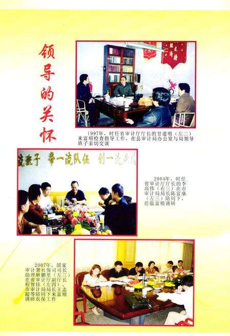 《《富顺县审计志(1984-2006)》》.pdf电子版_四川省志预览图3