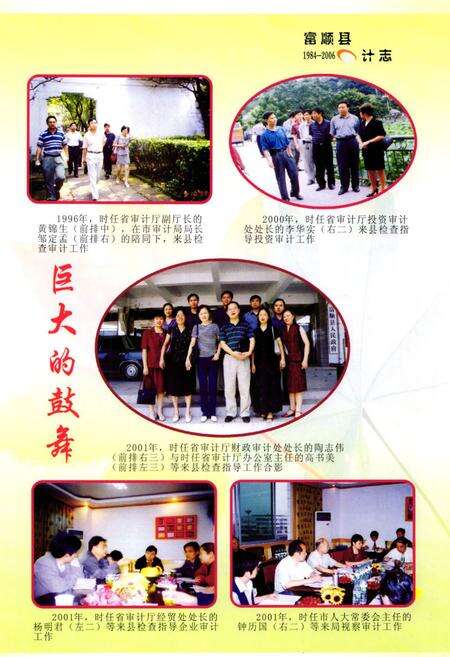 《《富顺县审计志(1984-2006)》》.pdf电子版_四川省志预览图4