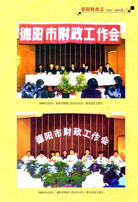 《《德阳财政志(1983-2006)》》.pdf电子版_四川省志预览图4