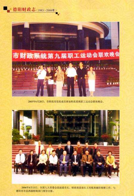 《《德阳财政志(1983-2006)》》.pdf电子版_四川省志预览图5