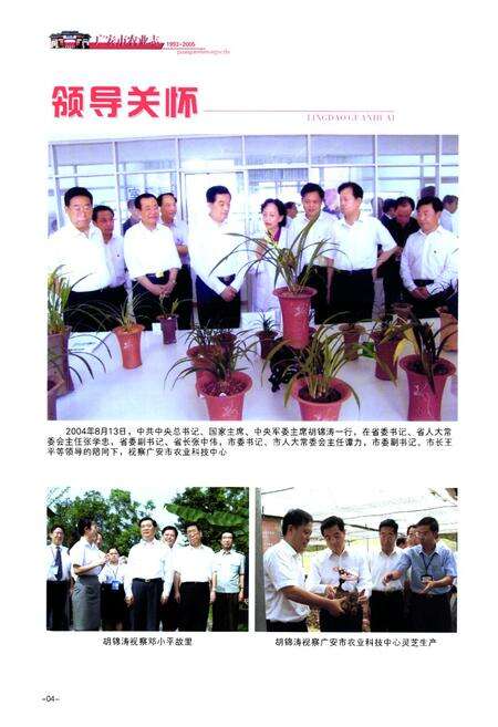 《《广安市农业志(1993-2005)》》.pdf电子版_四川省志预览图4