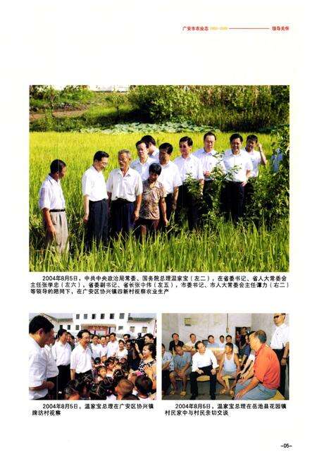 《《广安市农业志(1993-2005)》》.pdf电子版_四川省志预览图5