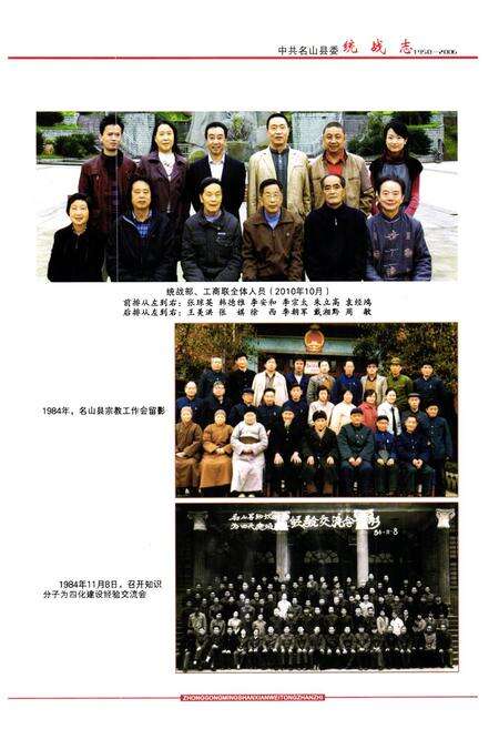 《《中共名山县委统战志(1950-2006)》》.pdf电子版_四川省志预览图2