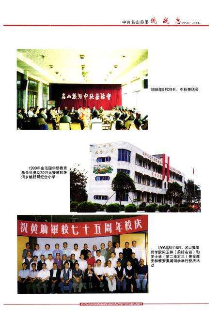 《《中共名山县委统战志(1950-2006)》》.pdf电子版_四川省志预览图4