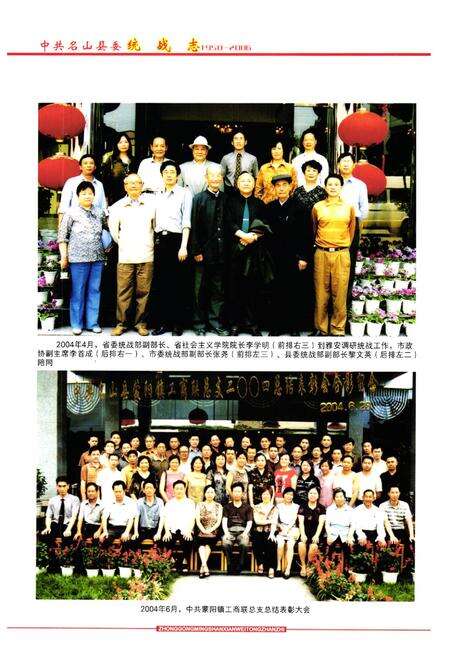 《《中共名山县委统战志(1950-2006)》》.pdf电子版_四川省志预览图5