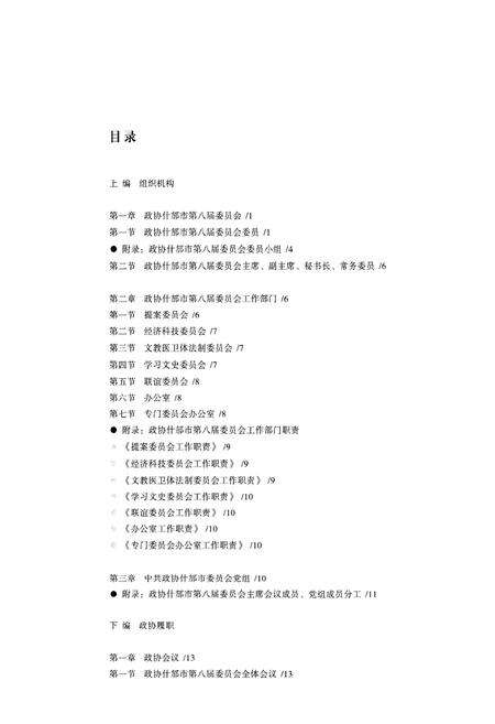 《《什邡市政协志·八届卷》》.pdf电子版_四川省志预览图4