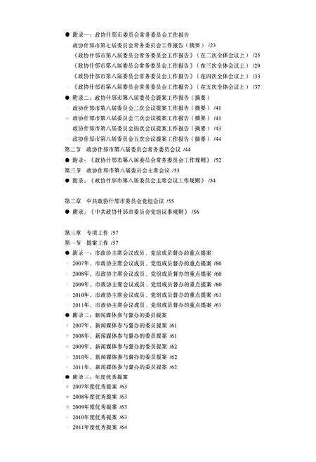 《《什邡市政协志·八届卷》》.pdf电子版_四川省志预览图5
