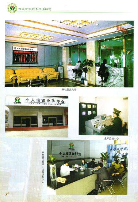 《《涪城区农村合作金融志(1936-2005)》》.pdf电子版_四川省志预览图5
