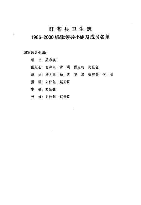 《《旺苍县卫生志(1986-2000)》》.pdf电子版_四川省志预览图2