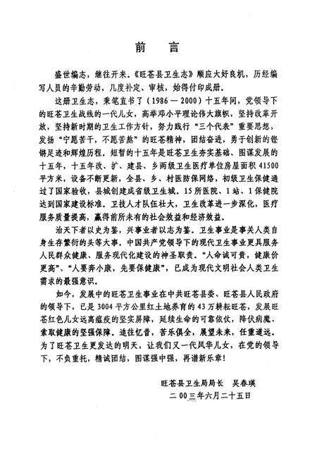 《《旺苍县卫生志(1986-2000)》》.pdf电子版_四川省志预览图4