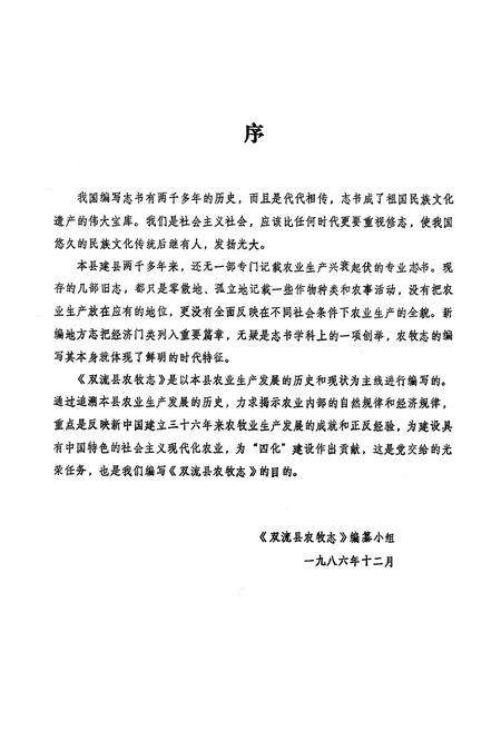 《《双流县农牧志》》.pdf电子版_四川省志预览图1
