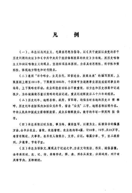 《《双流县农牧志》》.pdf电子版_四川省志预览图2