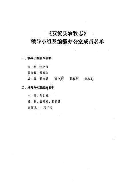《《双流县农牧志》》.pdf电子版_四川省志预览图3