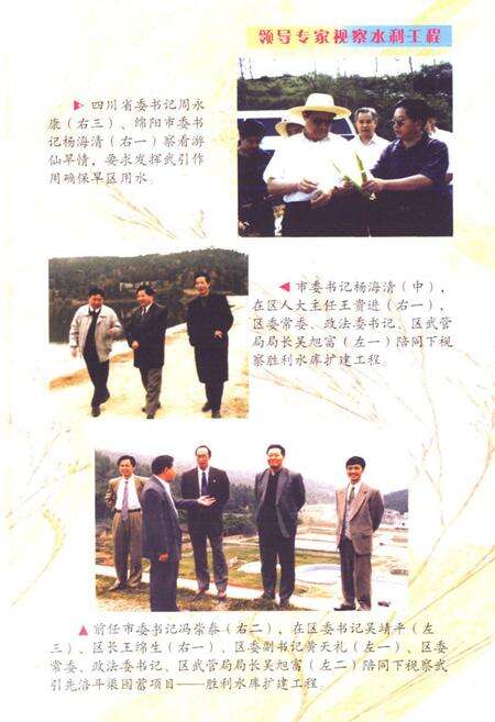 《《游仙水务农机志》》.pdf电子版_四川省志预览图2