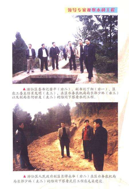 《《游仙水务农机志》》.pdf电子版_四川省志预览图4