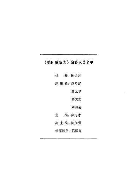 《德阳财贸志(1983-2007)》.pdf电子版_四川省志预览图2