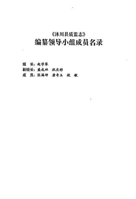 《沐川县质监志(1942-2007)》.pdf电子版_四川省志预览图2