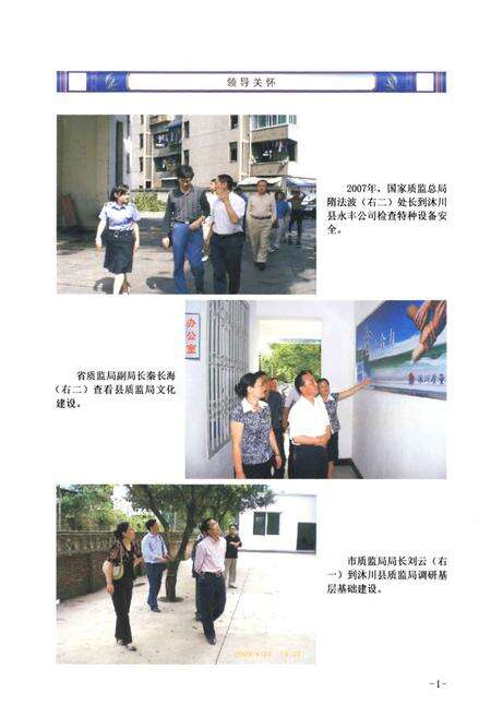 《沐川县质监志(1942-2007)》.pdf电子版_四川省志预览图3