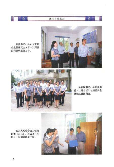 《沐川县质监志(1942-2007)》.pdf电子版_四川省志预览图4