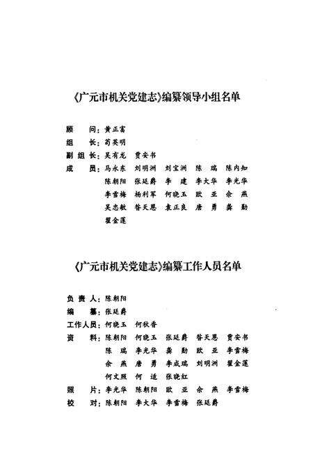 《广元市机关党建志(1985-2006)》.pdf电子版_四川省志预览图3