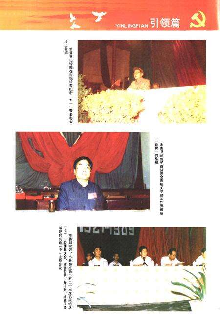 《广元市机关党建志(1985-2006)》.pdf电子版_四川省志预览图4
