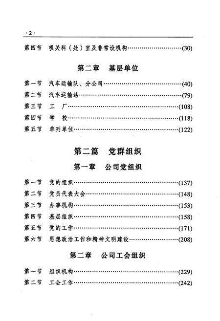 《通力公司志·下卷》.pdf电子版_四川省志预览图3