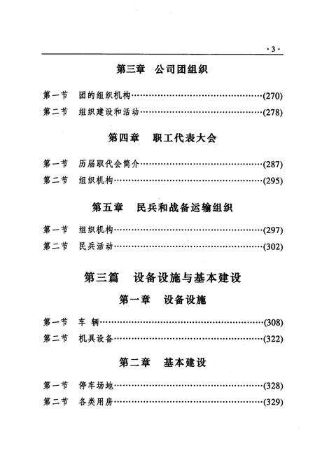 《通力公司志·下卷》.pdf电子版_四川省志预览图4