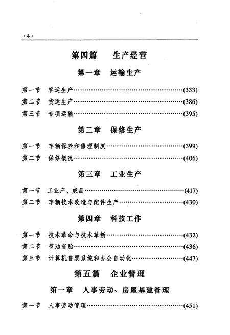 《通力公司志·下卷》.pdf电子版_四川省志预览图5