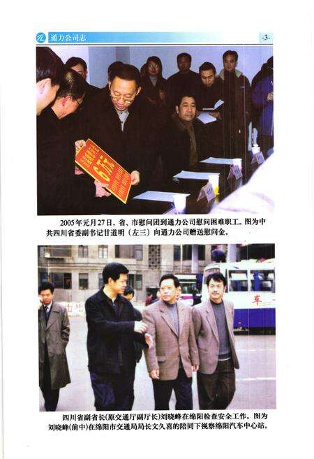 《通力公司志·上卷》.pdf电子版_四川省志预览图4